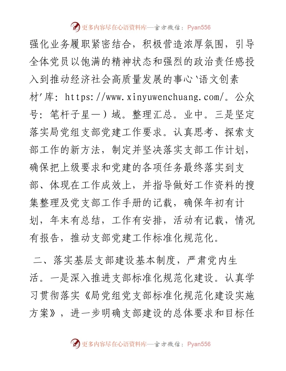 优秀党务工作者事迹材料：落实主体责任，推动基层党建建设高质量发展.docx_第2页