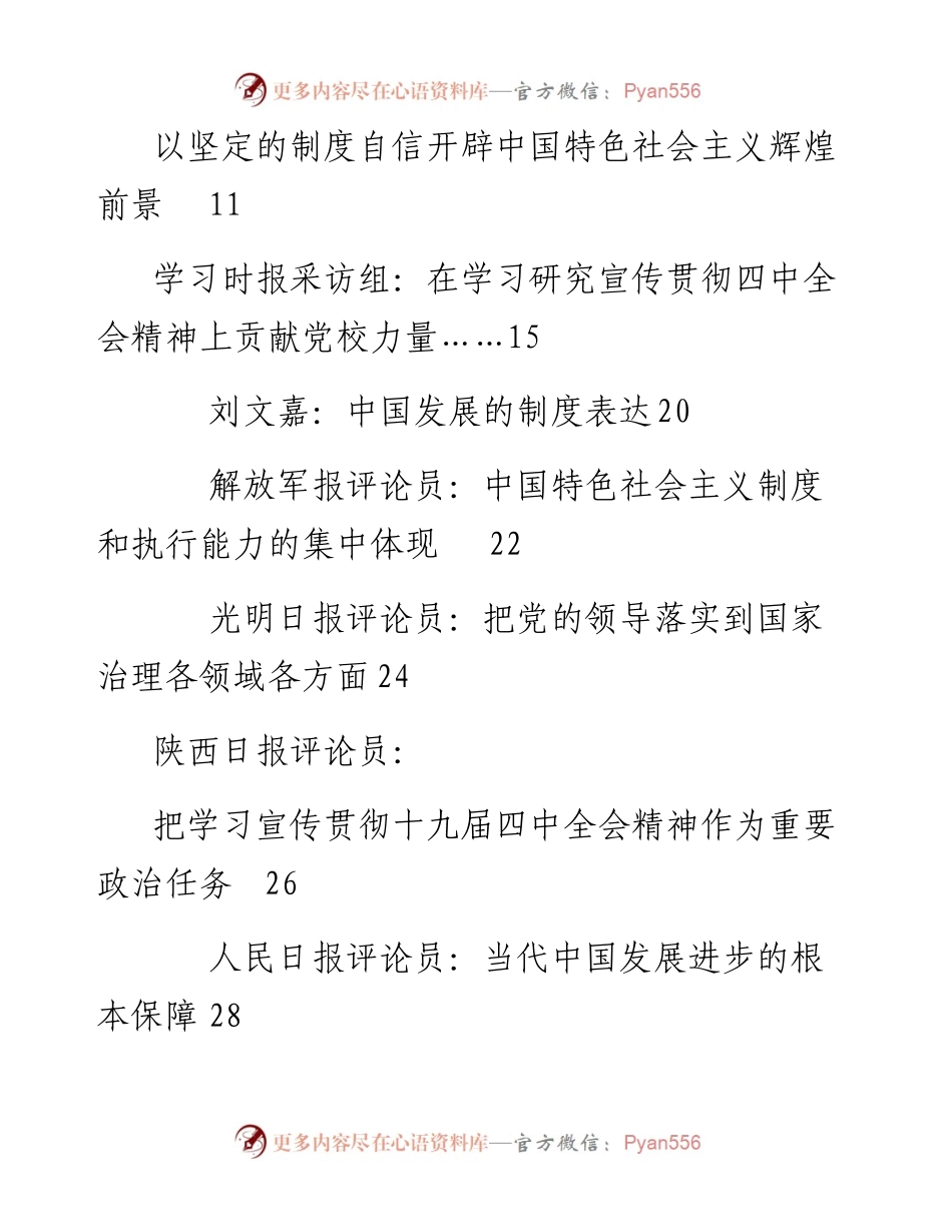 专题系列106（20篇）学习贯彻党的十九届四中全会精神评论员文章汇编.docx_第2页