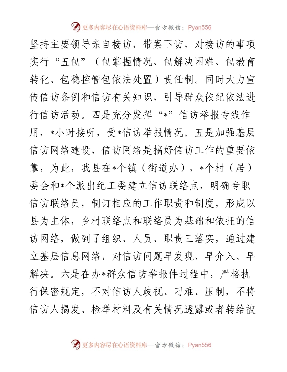 信访举报工作调研报告.docx_第2页
