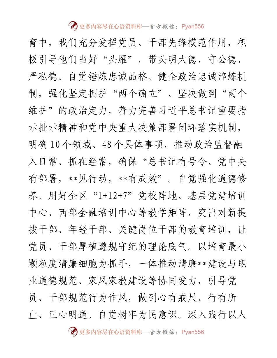 书记在2024年区委理论学习中心组党纪学习教育专题研讨会上的发言.docx_第2页