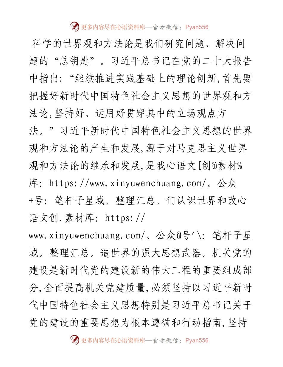 交流发言：坚持以“六个坚持” 指导机关党建工作高质量发展.docx_第1页