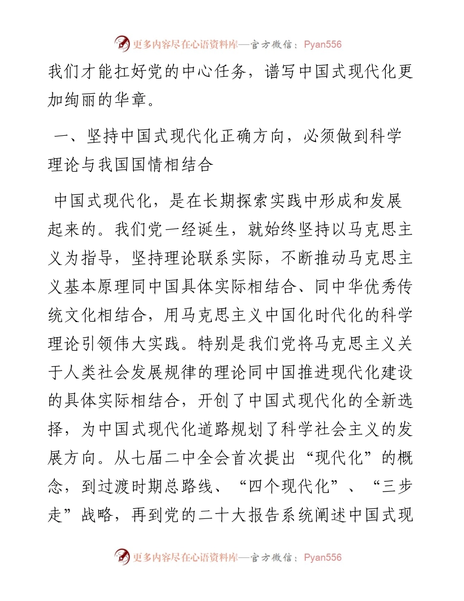 书记党课讲稿：踔厉奋发勇毅前行奋力推进中国式现代化生动实践.docx_第2页