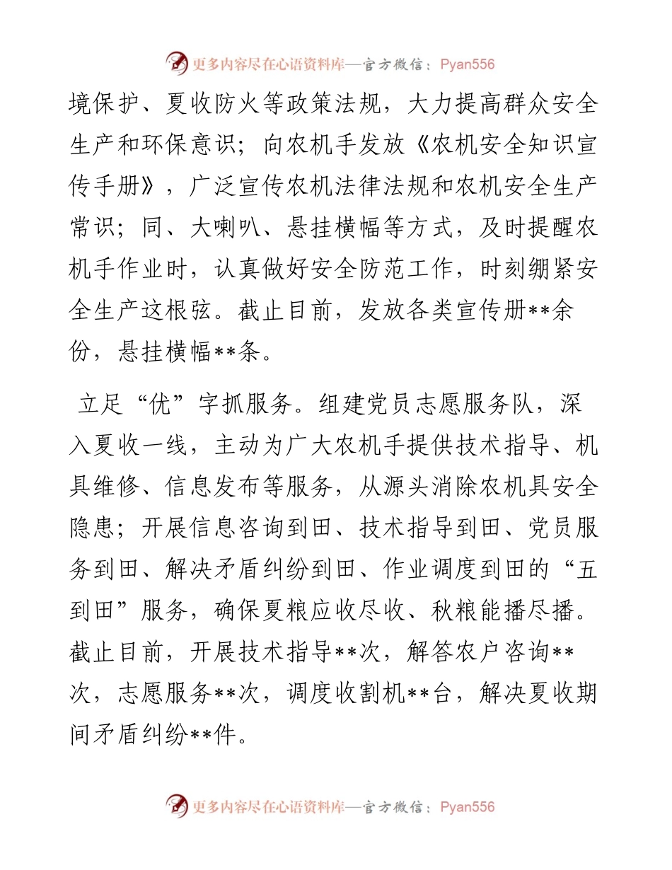 乡镇“三夏”工作总结.docx_第2页