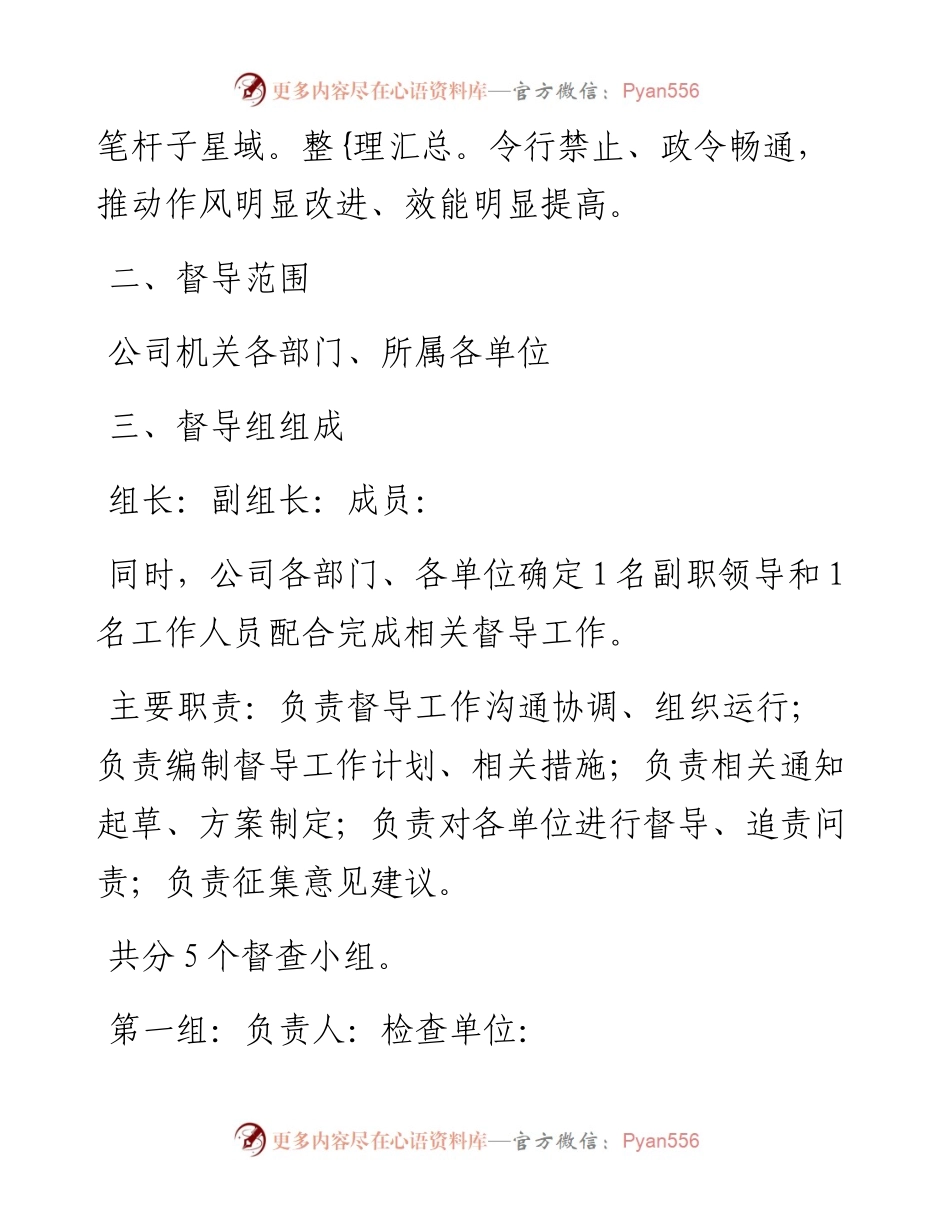 作风建设督导工作方案.docx_第2页