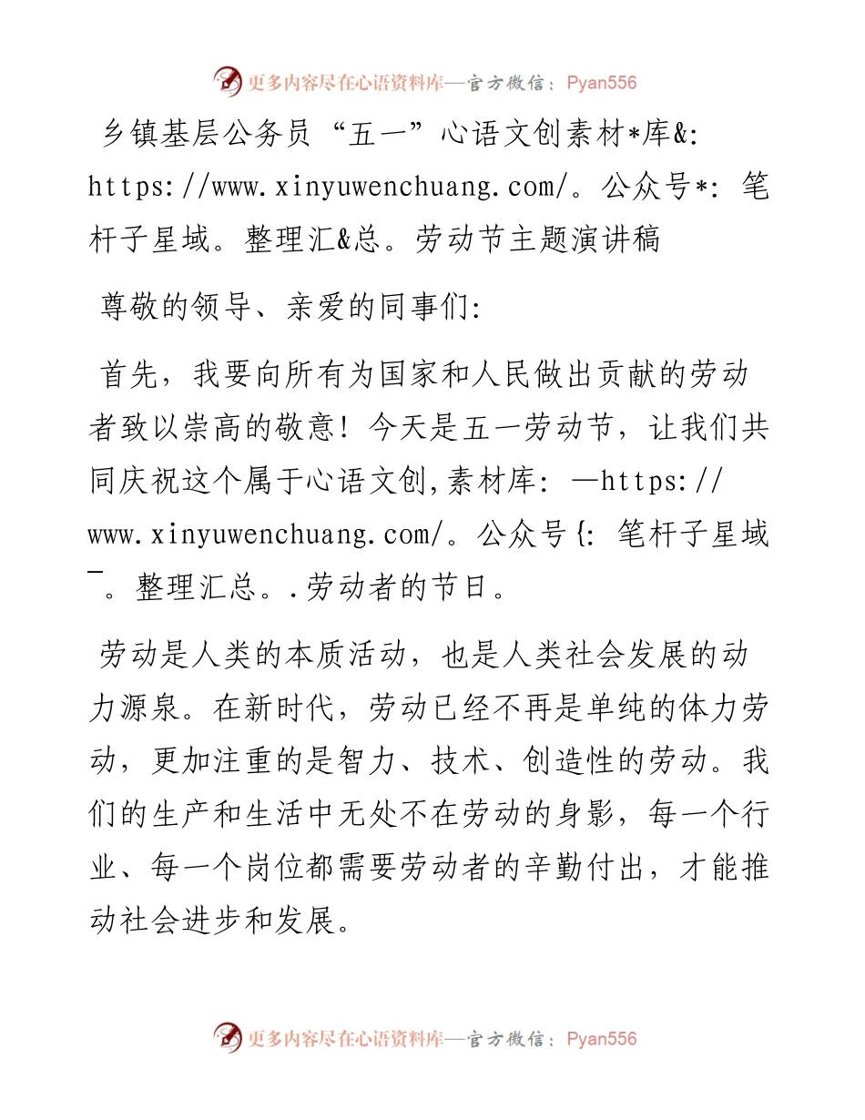 乡镇基层公务员“五一”劳动节主题演讲稿.docx_第1页