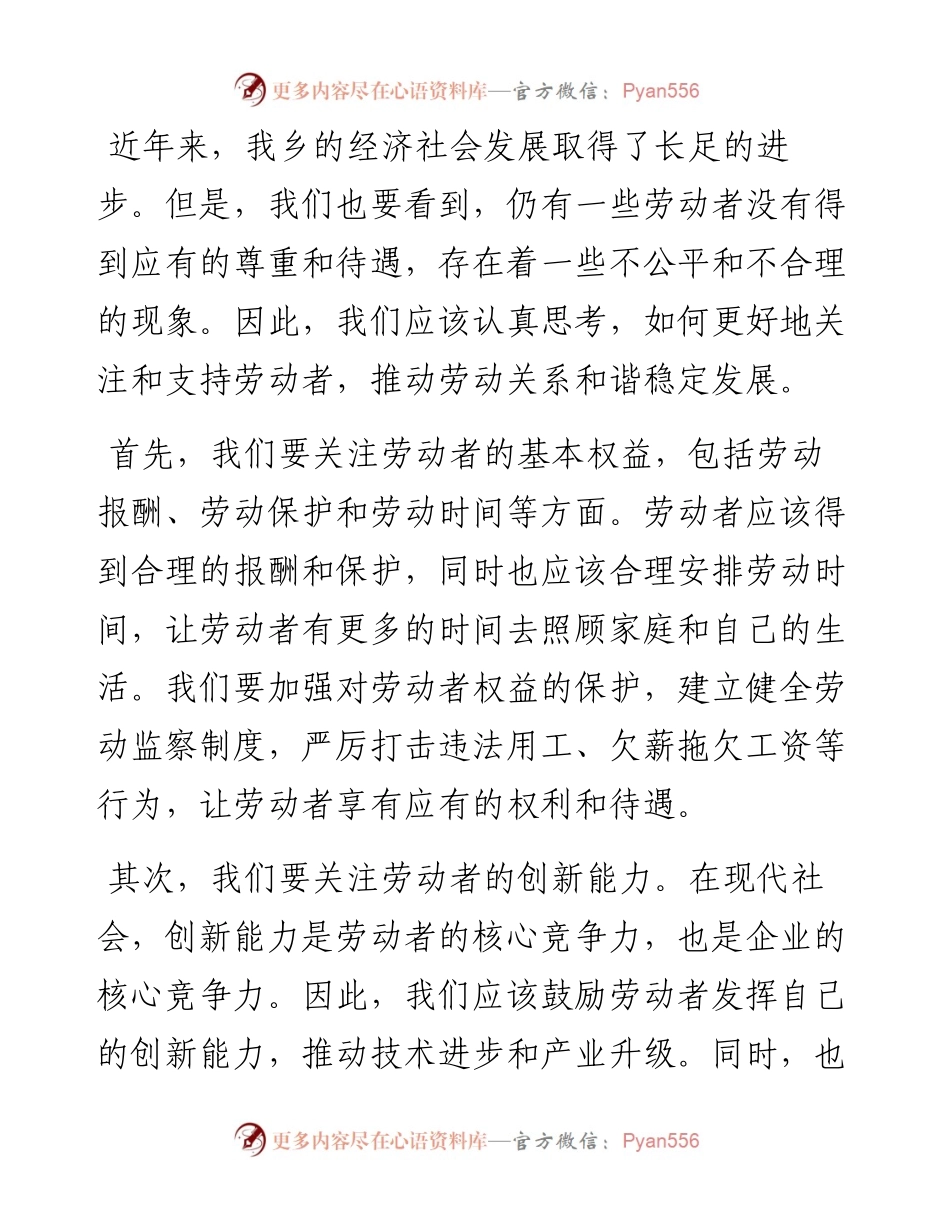 乡镇基层公务员“五一”劳动节主题演讲稿.docx_第2页