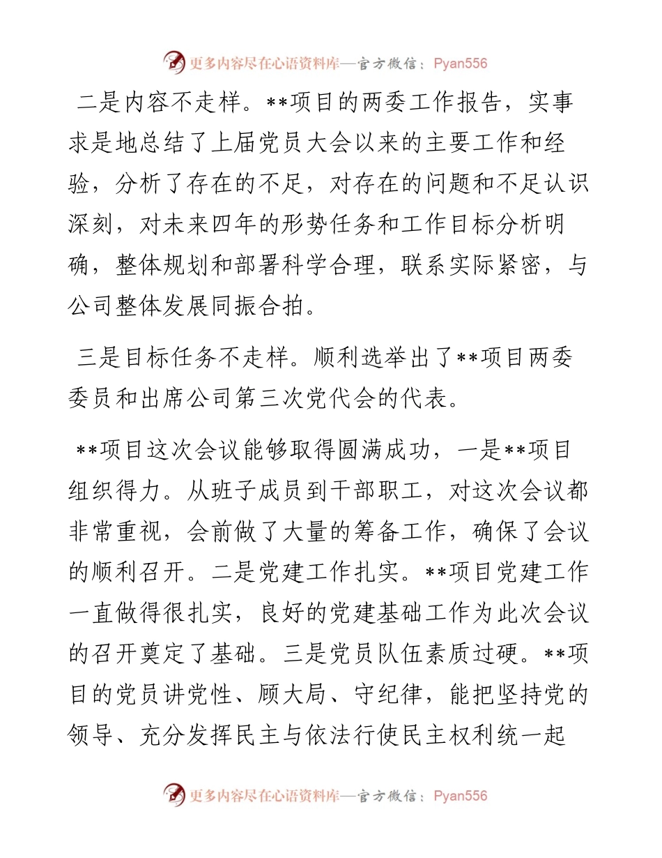 企业党委书记在基层单位换届选举示范观摩会上的讲话.docx_第2页
