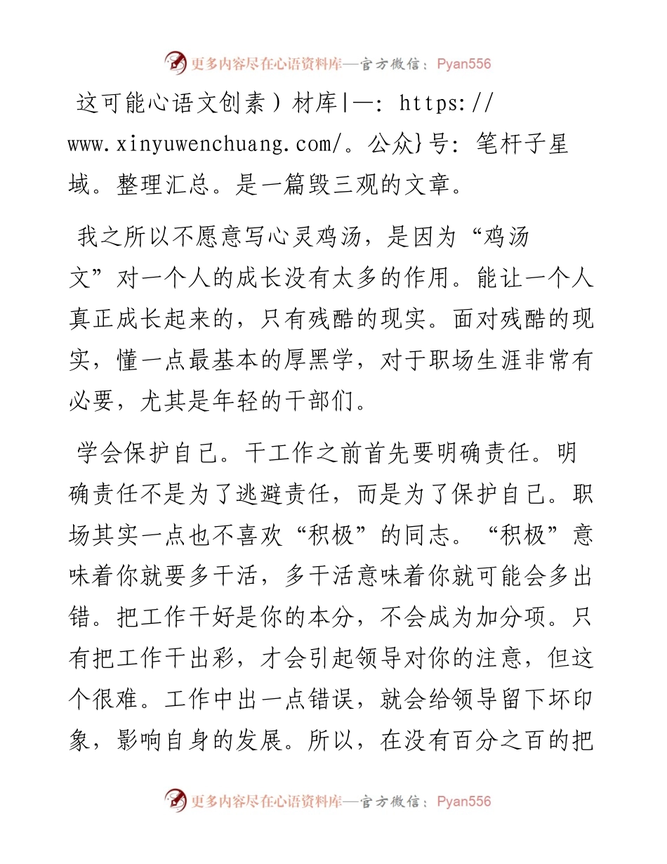 你必须要知道的职场厚黑学.docx_第1页