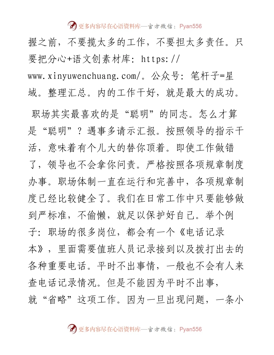 你必须要知道的职场厚黑学.docx_第2页