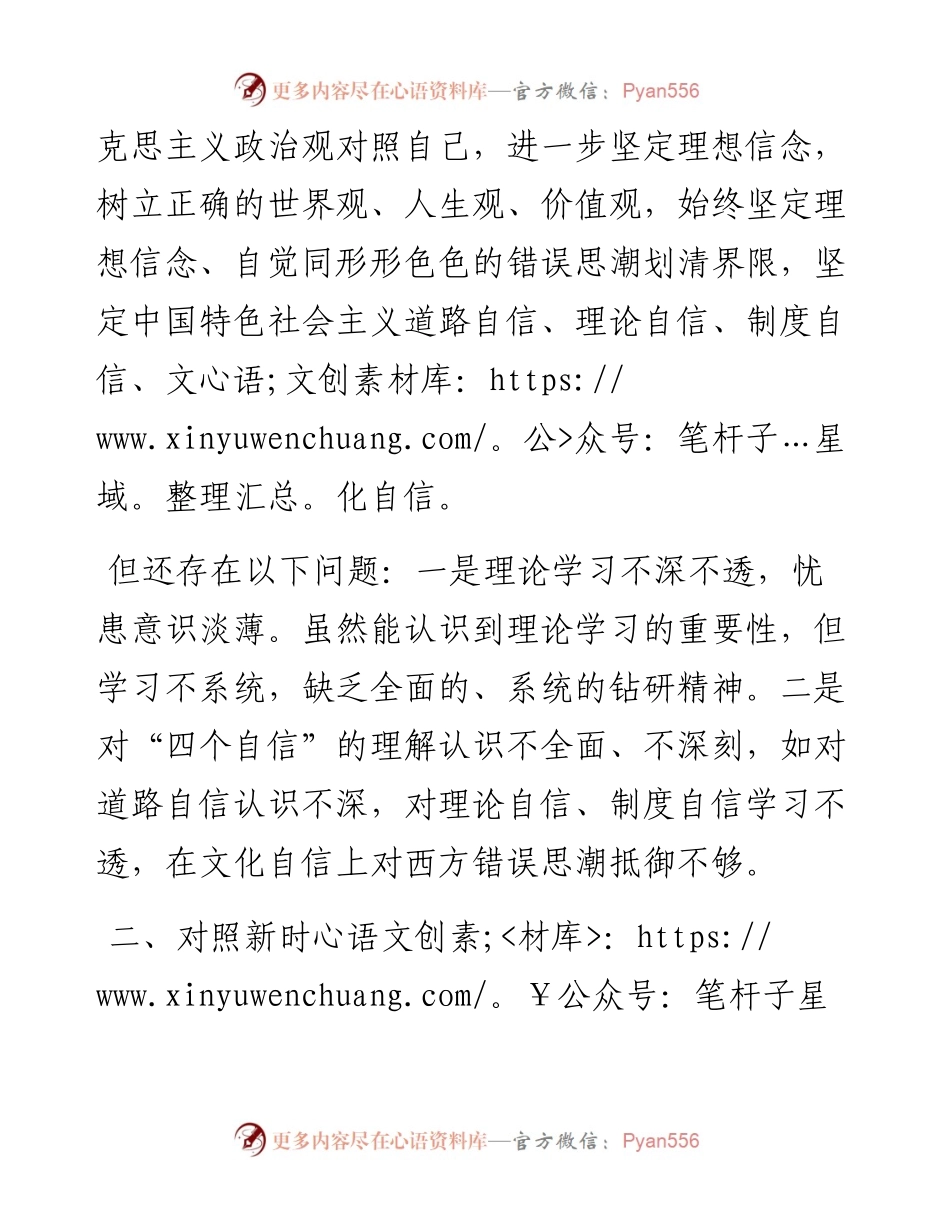 党支部书记度组织生活会个人检查材料.docx_第2页