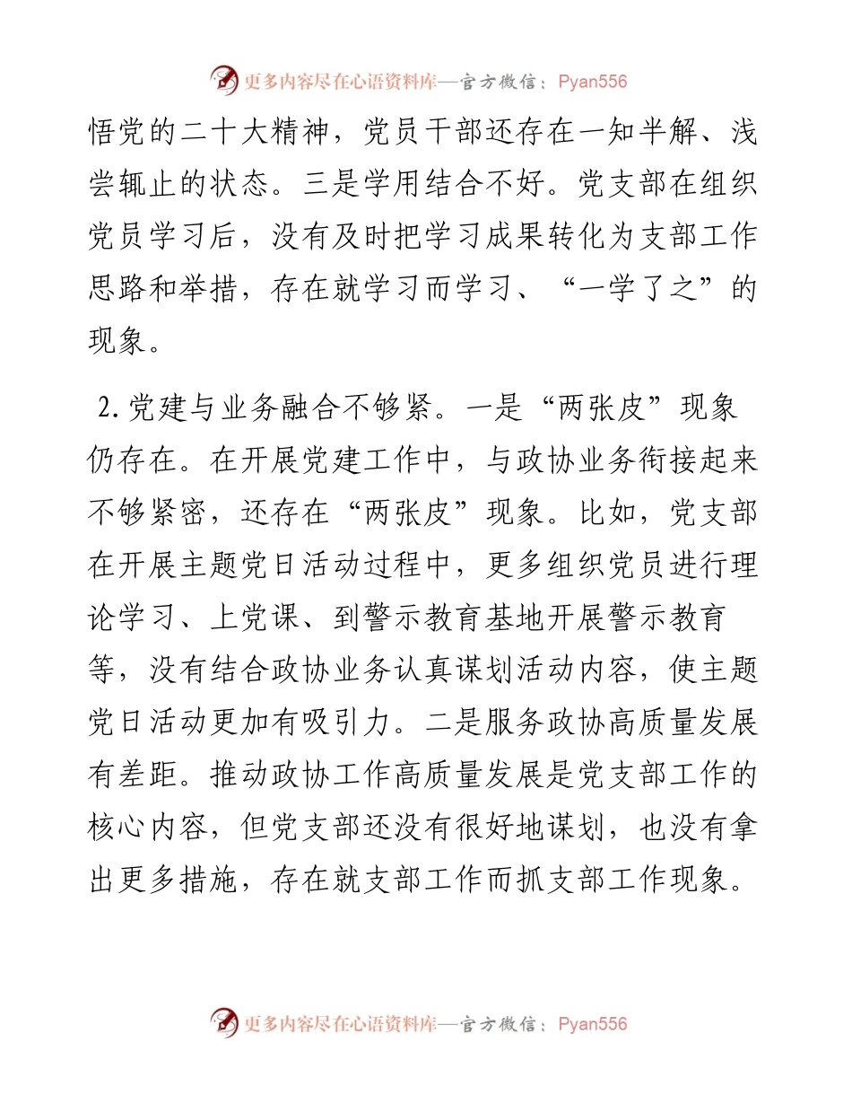 党员在度组织生活会上对党支部班子及支委成员的批评意见.docx_第2页