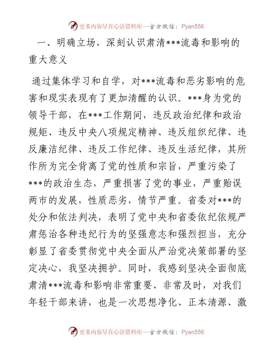 党委副书记肃清流毒和影响专题民主生活会个人对照检查材料 (1).docx_第2页