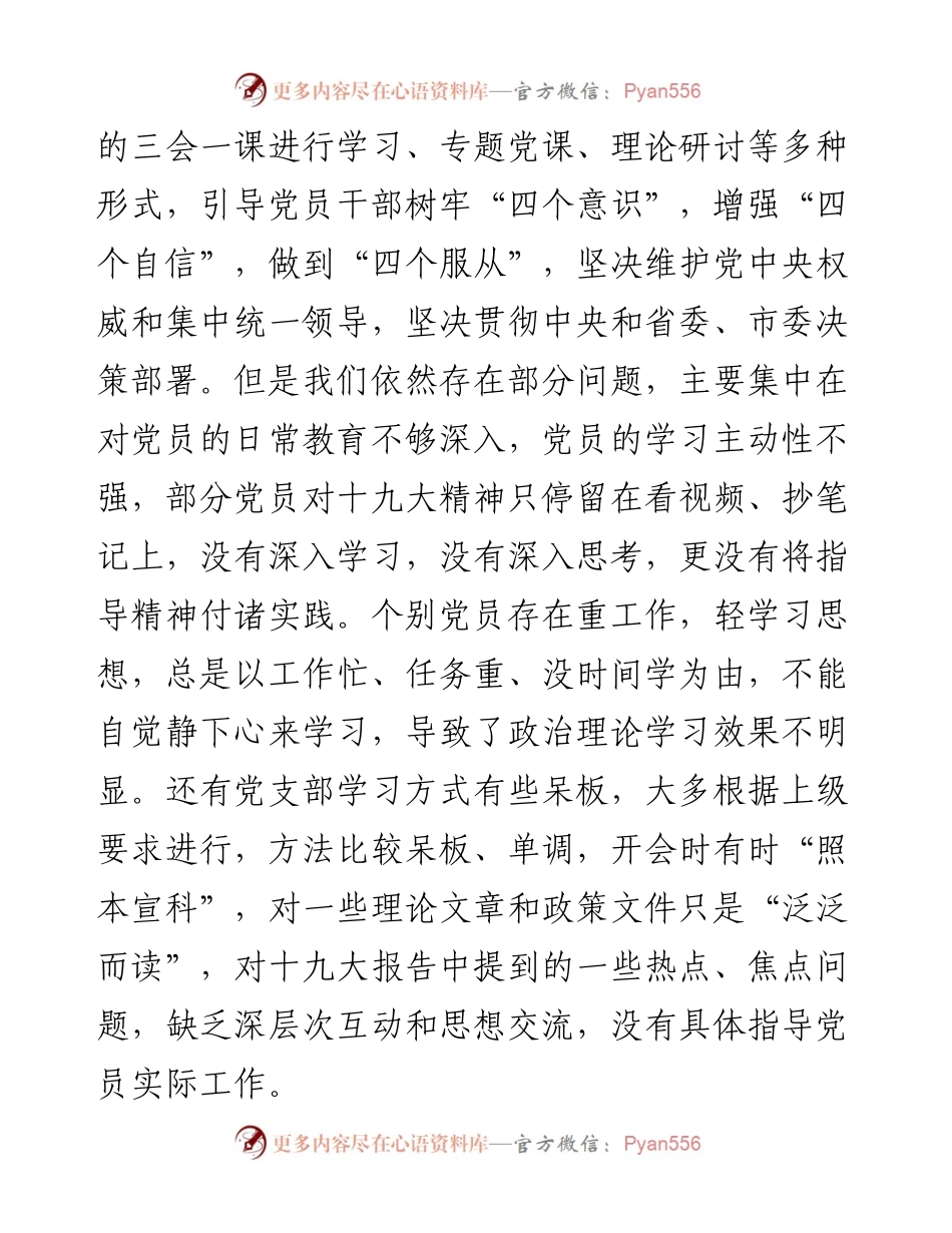 党支部班子组织生活会对照检查材料（集团公司）.docx_第2页
