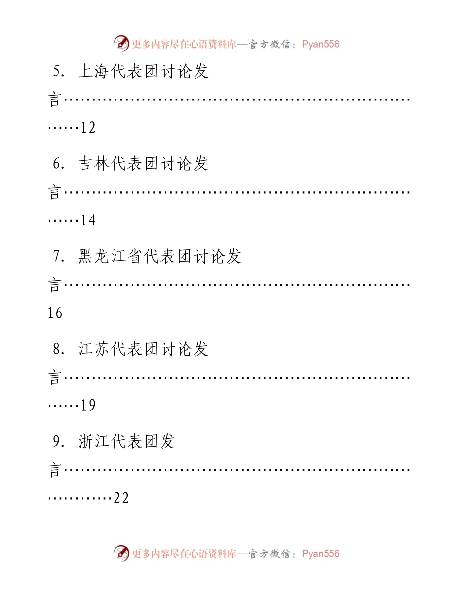 专题系列744（22篇）各省代表团二十大报告讨论发言汇编.docx_第2页