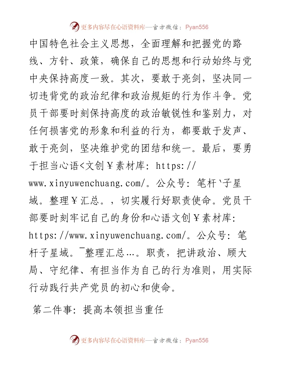 党课讲稿：时代要求党员干部要做好“六件事”.docx_第2页