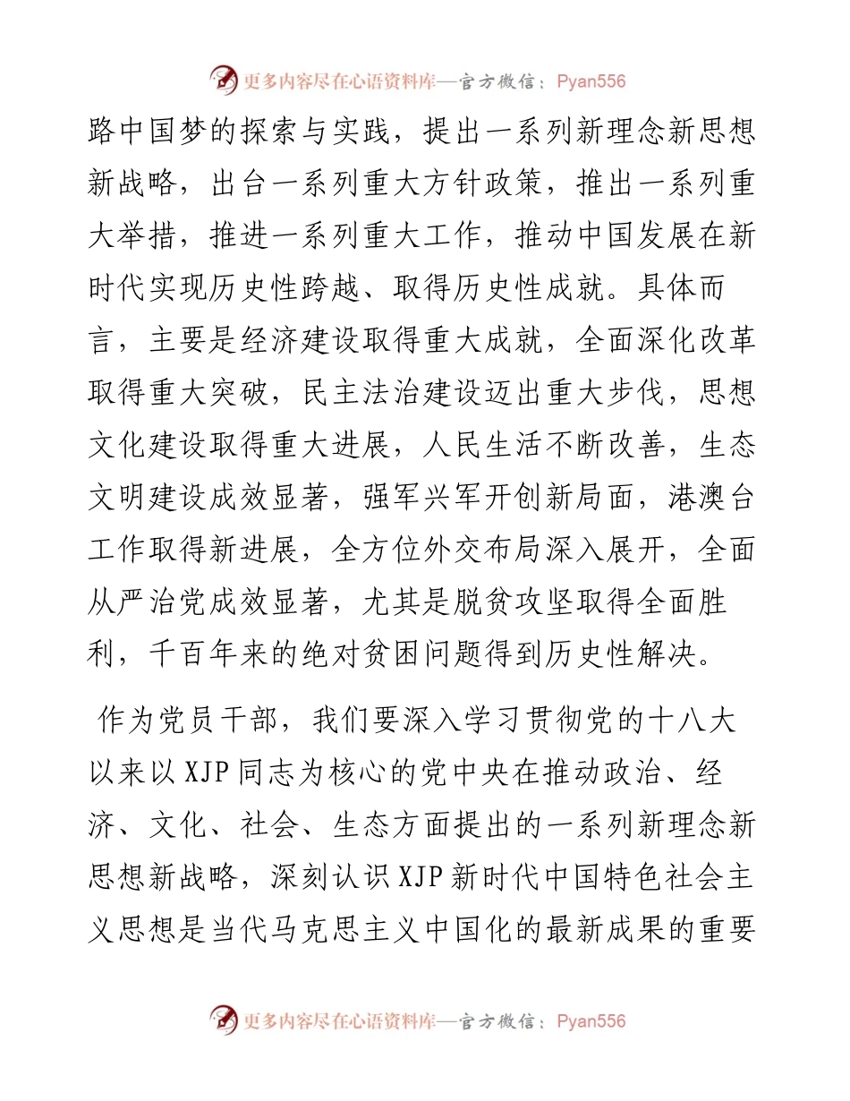 党员干部党史学习教育“党的十八大以来的历史”专题研讨发言材料.docx_第2页