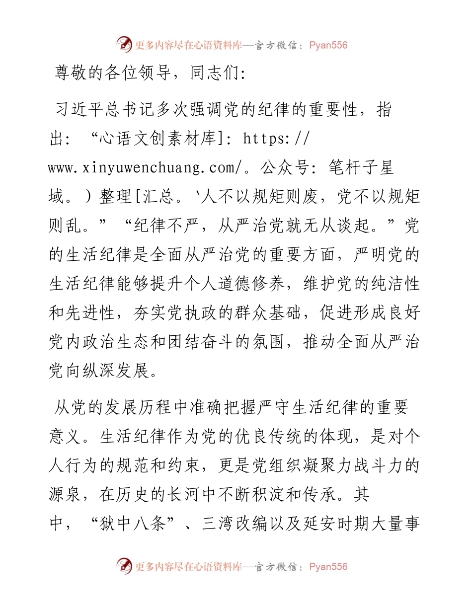 交流发言：严明党的生活纪律 锤炼道德品行.docx_第1页