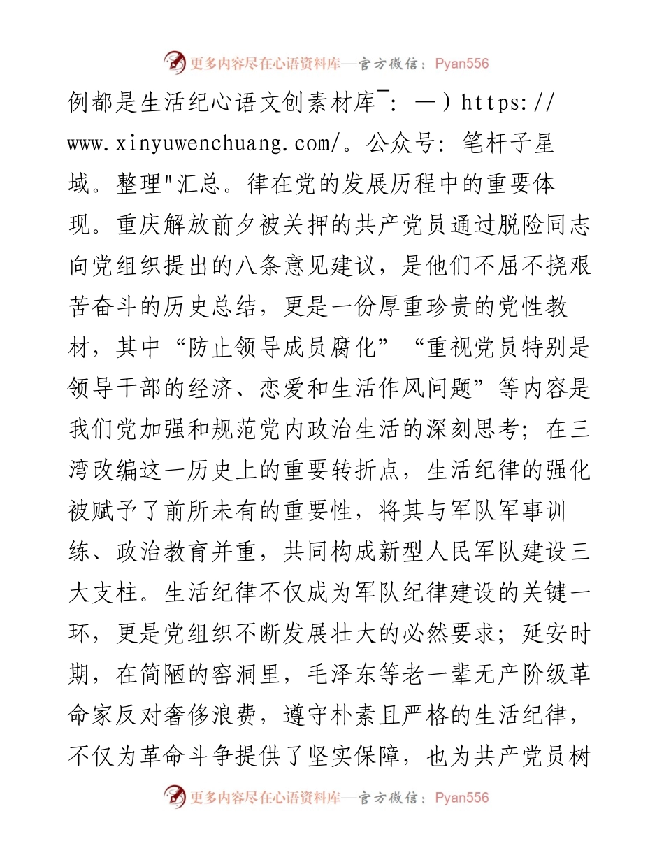 交流发言：严明党的生活纪律 锤炼道德品行.docx_第2页
