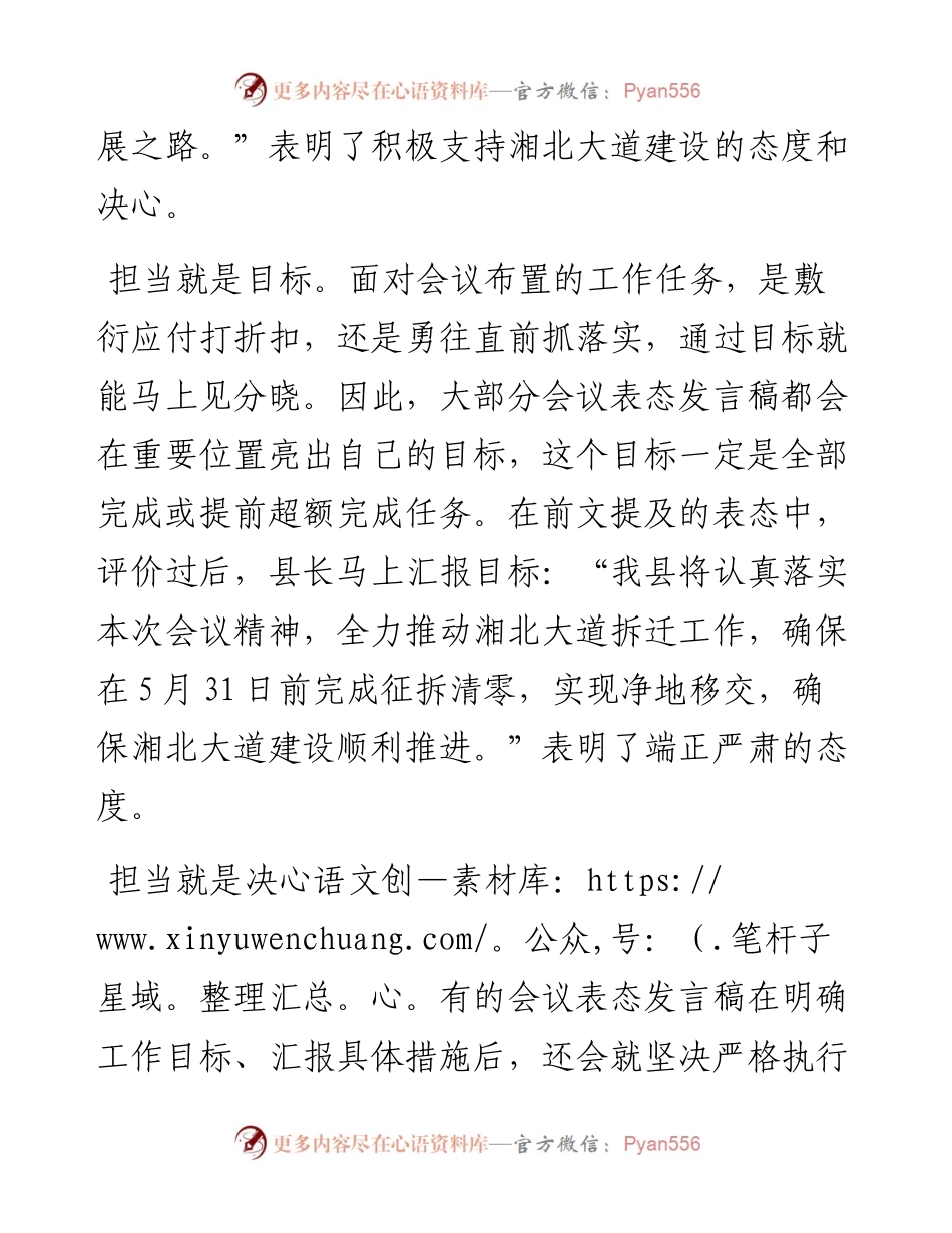 会议表态发言稿的三个层面.docx_第2页