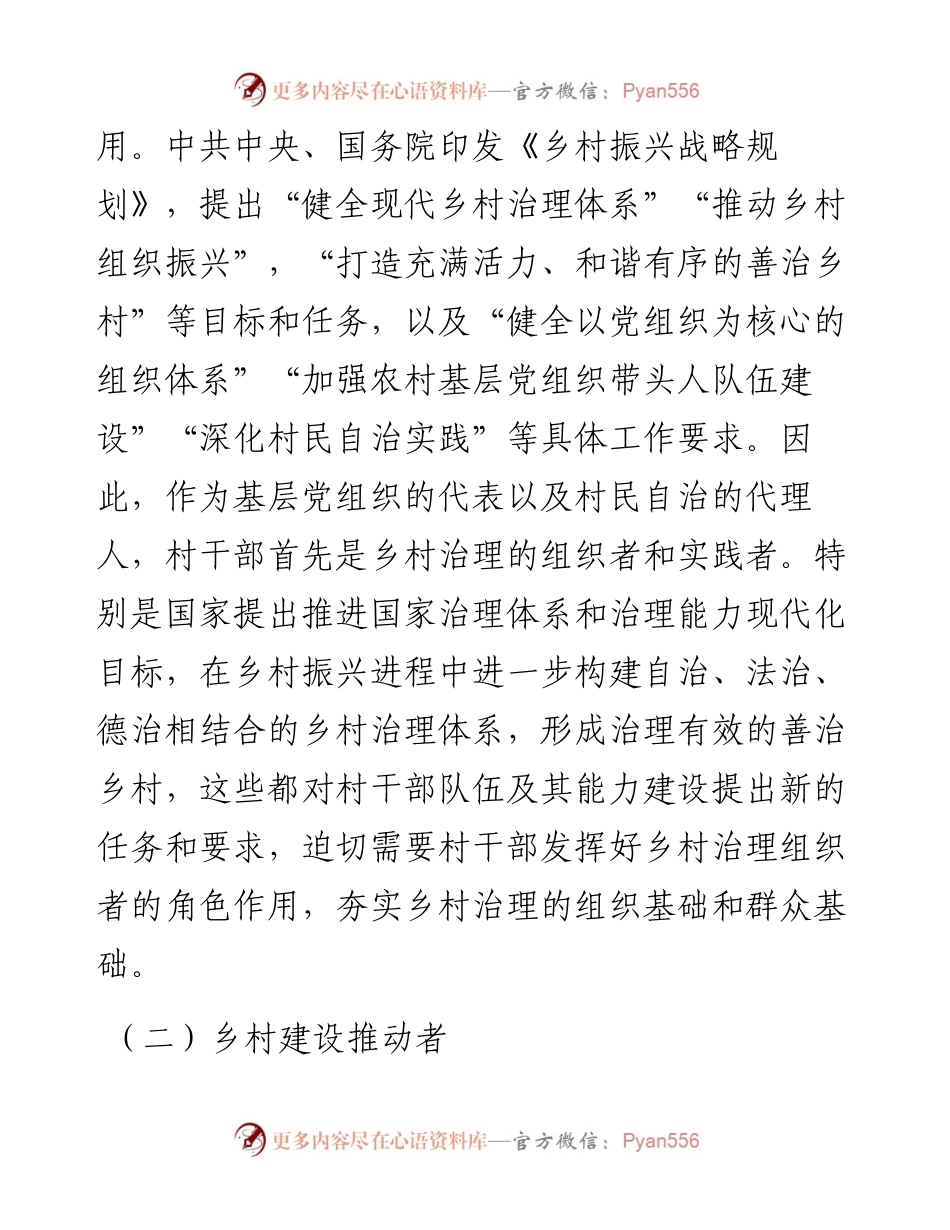 乡村振兴背景下加强村干部队伍建设调研报告.docx_第2页