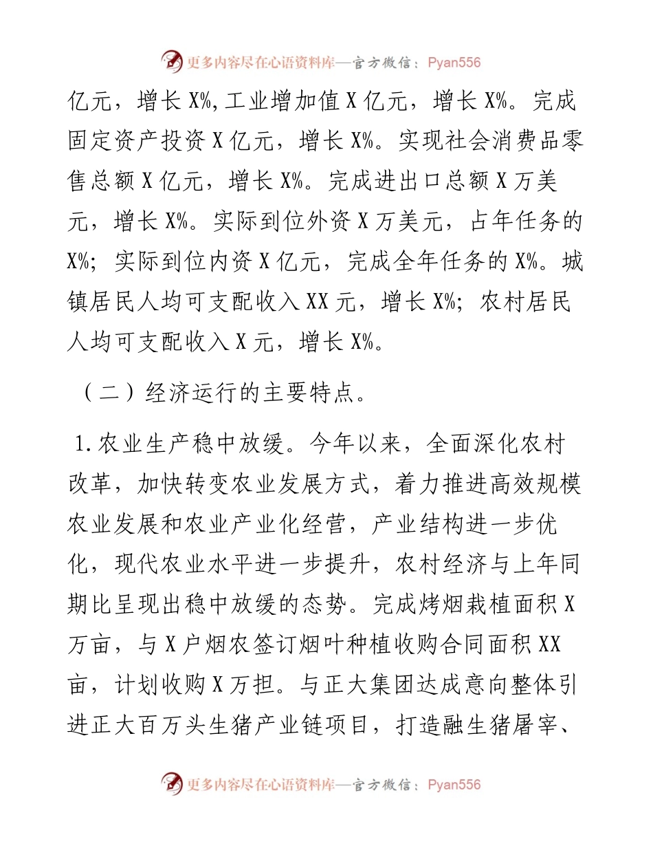 一季度经济形势分析会讲话材料.docx_第2页