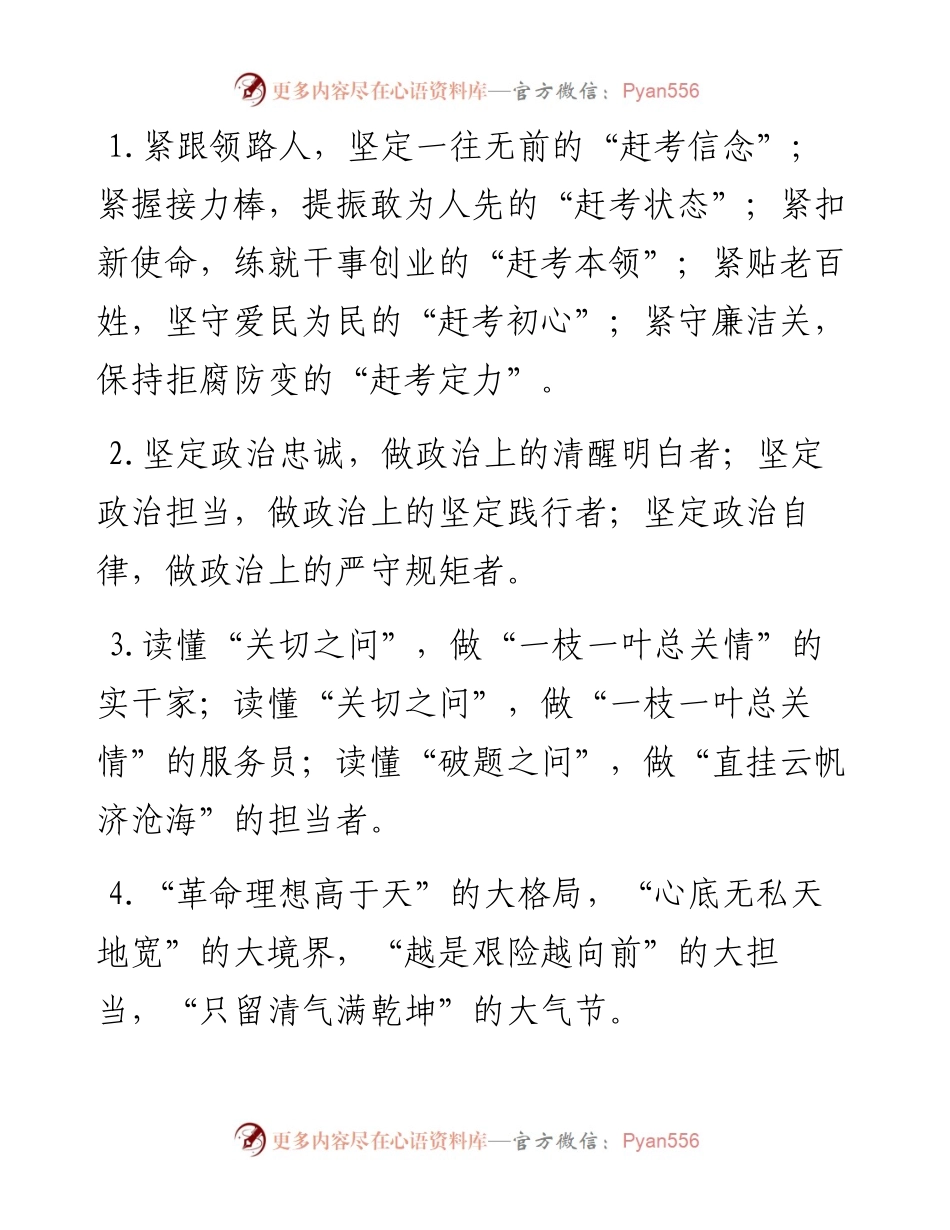 任职表态类排比句40例（4月21日）.docx_第1页