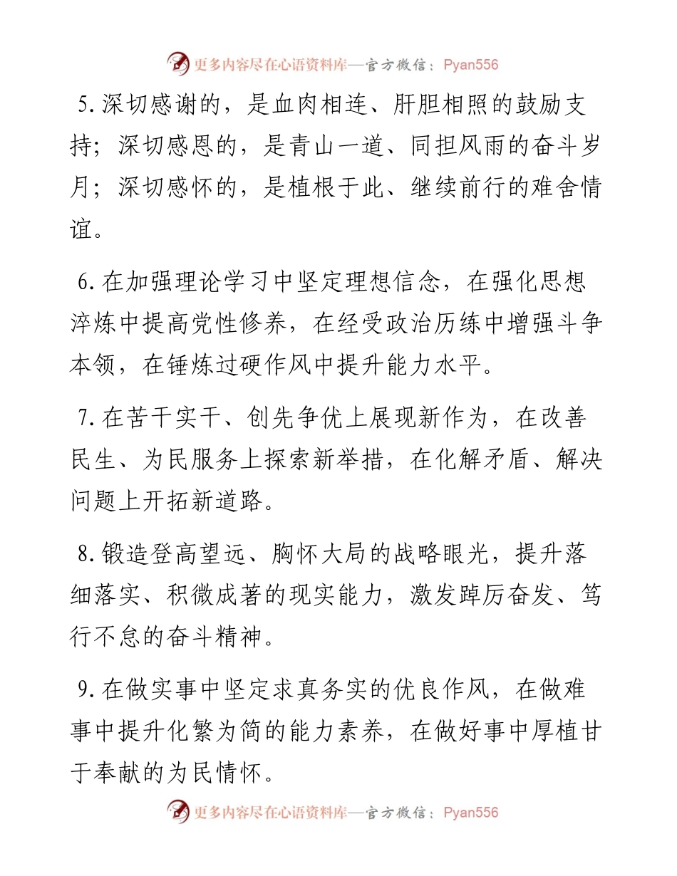 任职表态类排比句40例（4月21日）.docx_第2页