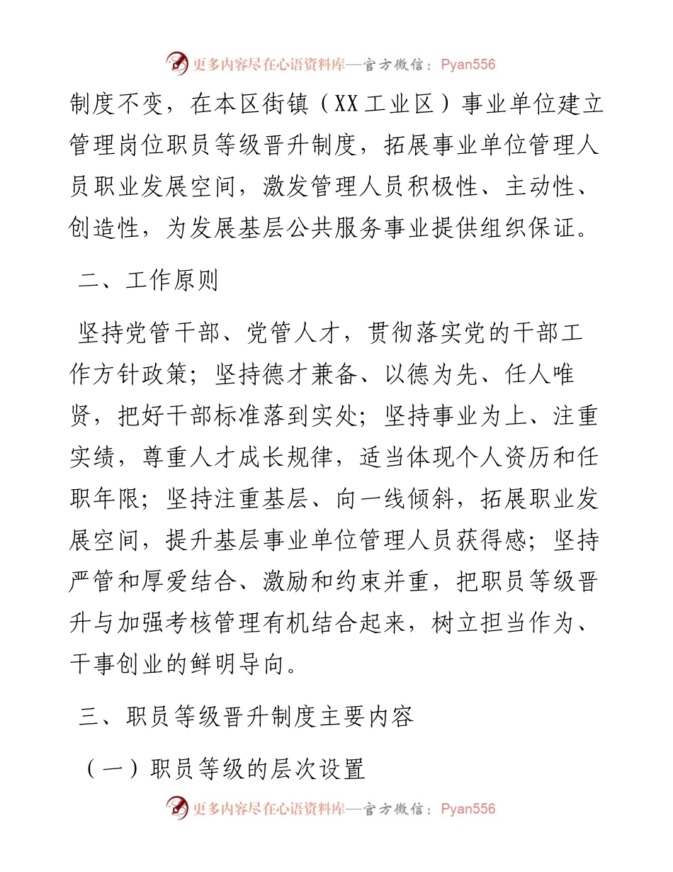 事业单位实施管理岗位职员等级晋升制度工作方案.docx_第2页
