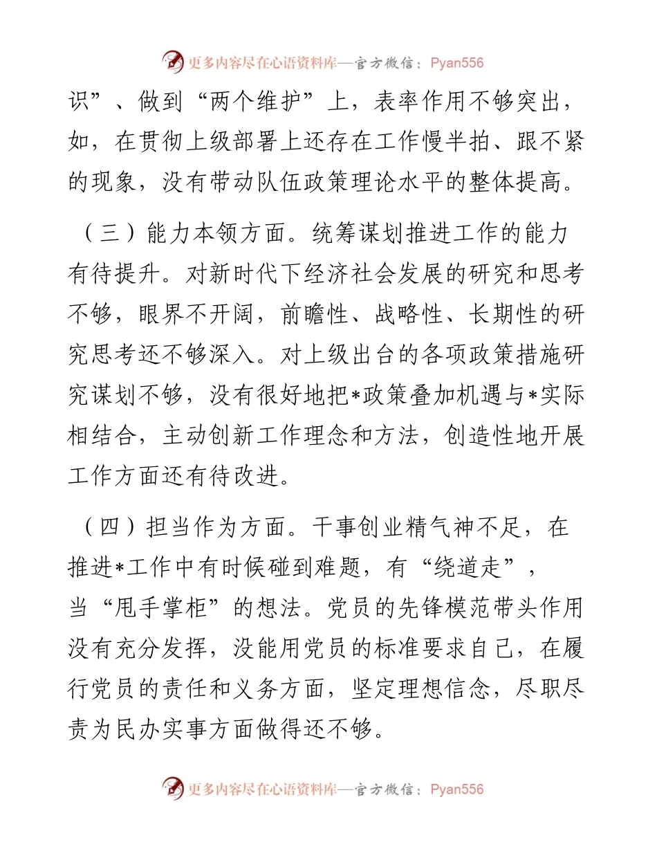 党员个人2023年主题教育专题民主生活会对照检查材料.docx_第2页
