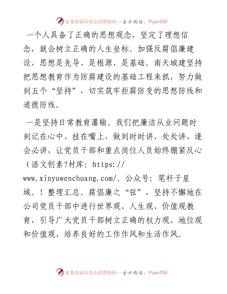 企业纪检监察反腐倡廉工作汇报.docx_第2页