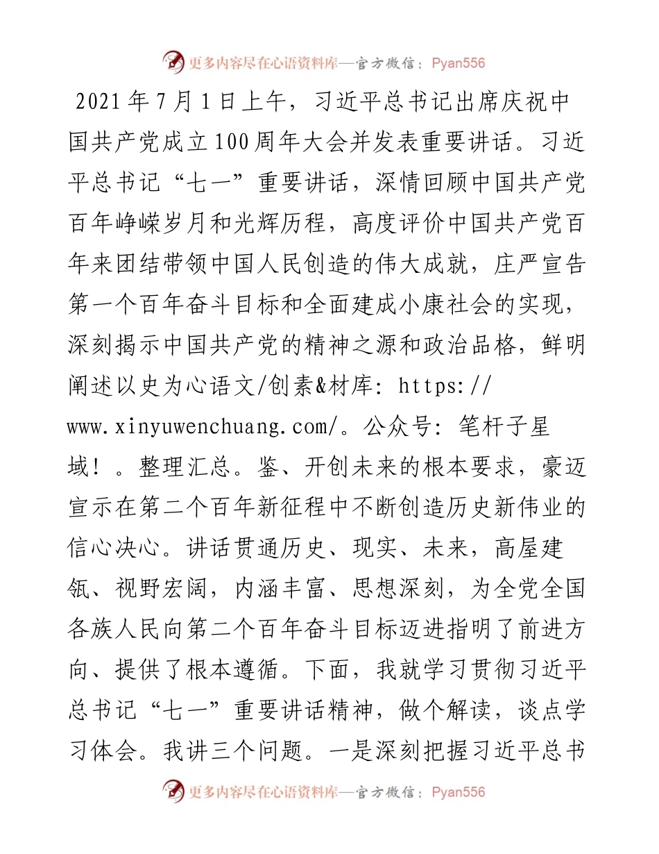七一讲话精神宣讲稿：百年历史铸辉煌砥砺初心向复兴.docx_第1页