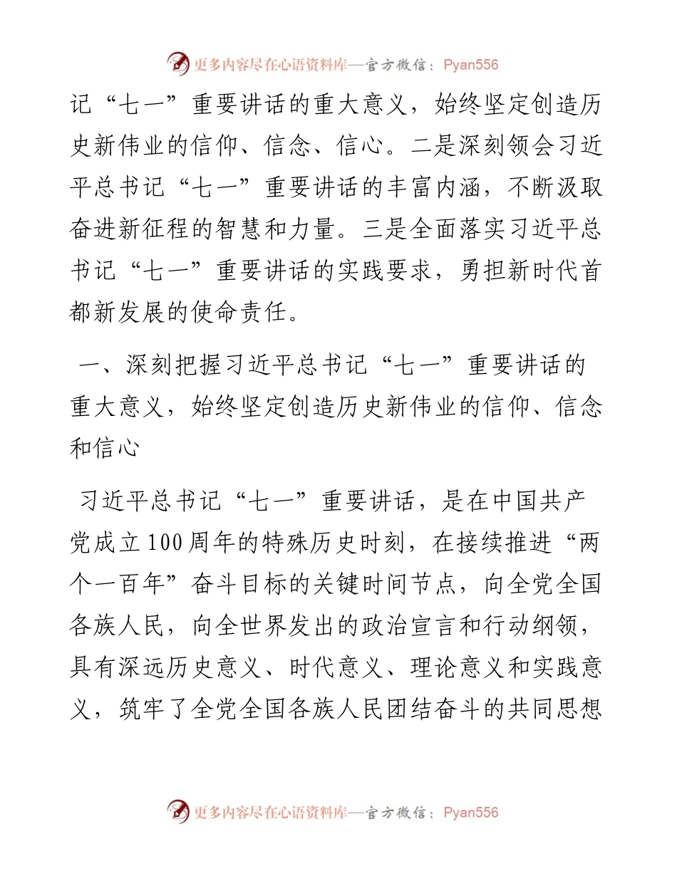 七一讲话精神宣讲稿：百年历史铸辉煌砥砺初心向复兴.docx_第2页