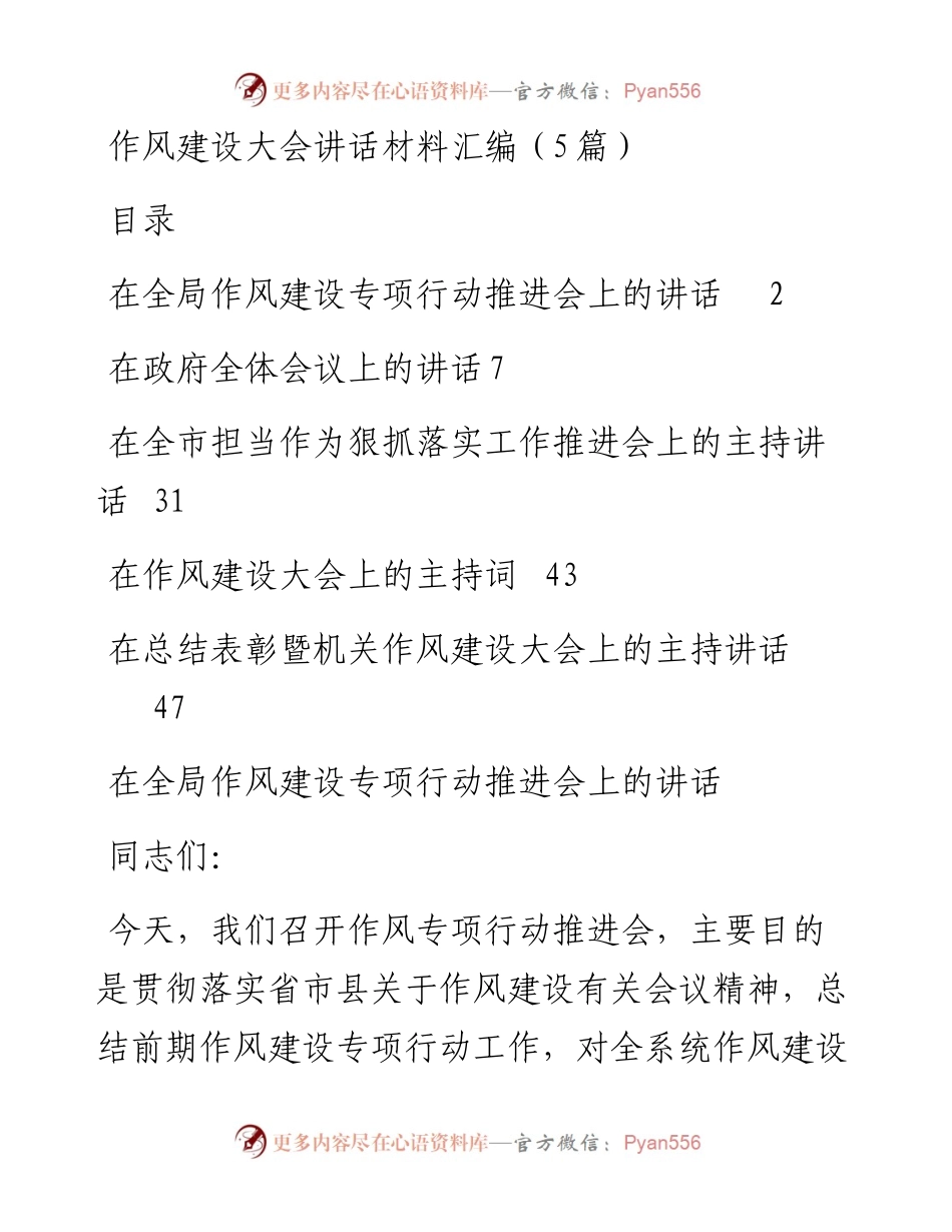 作风建设大会讲话材料汇编（5篇）.docx_第1页