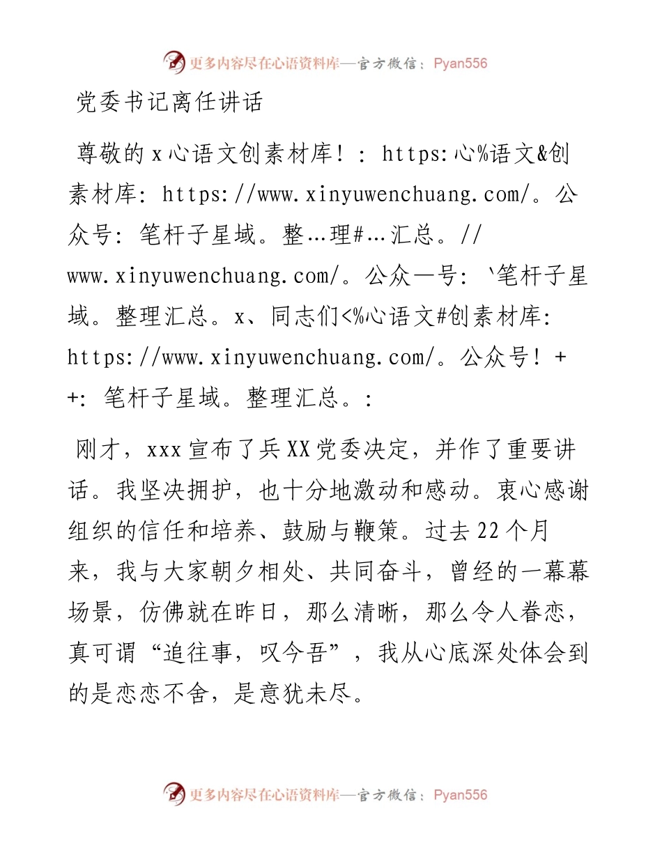 党委书记离任讲话.docx_第1页