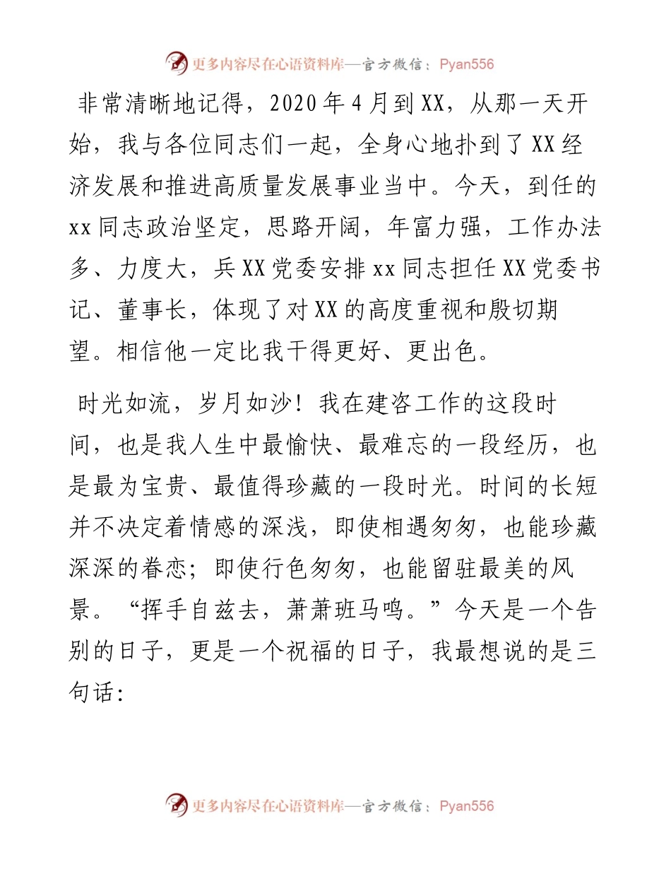 党委书记离任讲话.docx_第2页