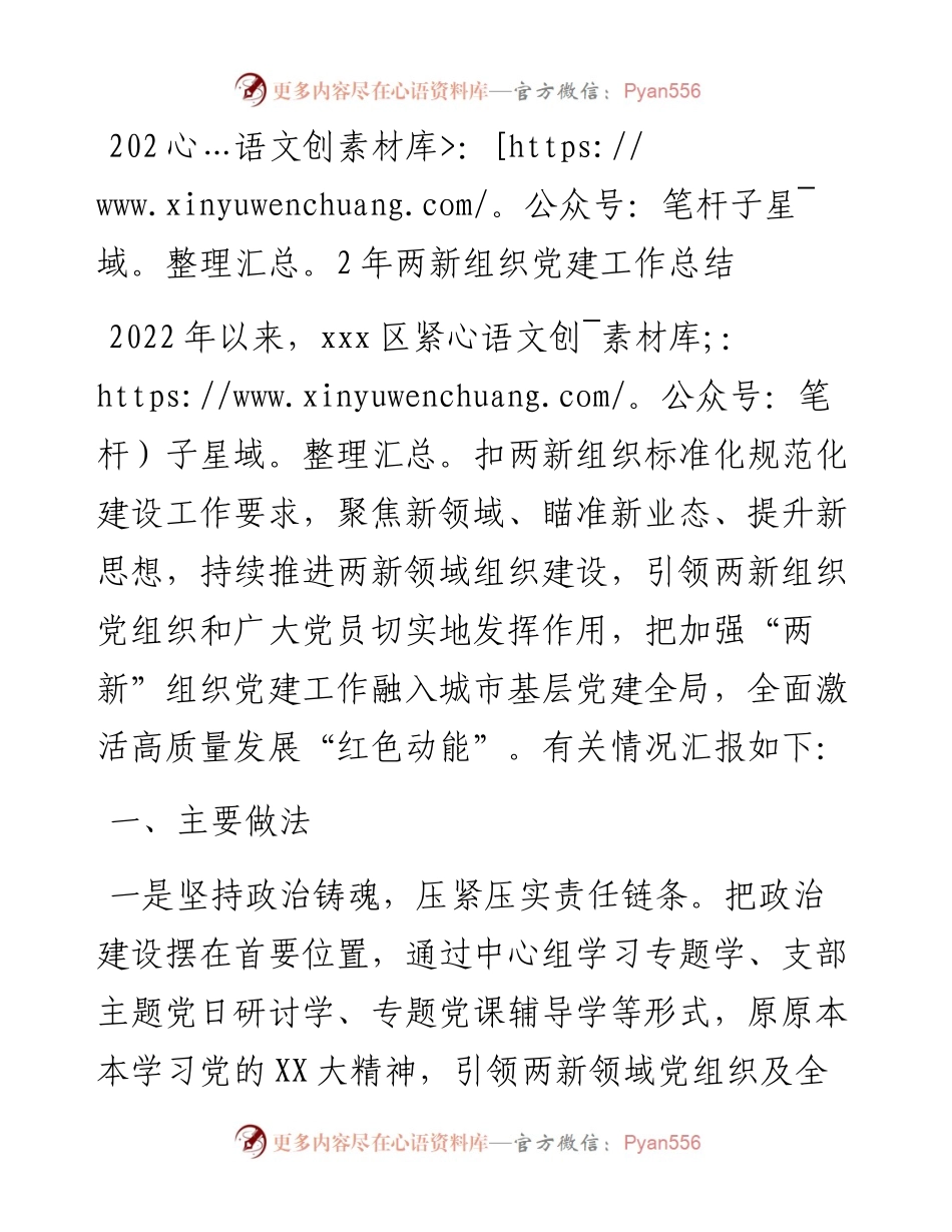 两新组织党建工作总结.docx_第1页