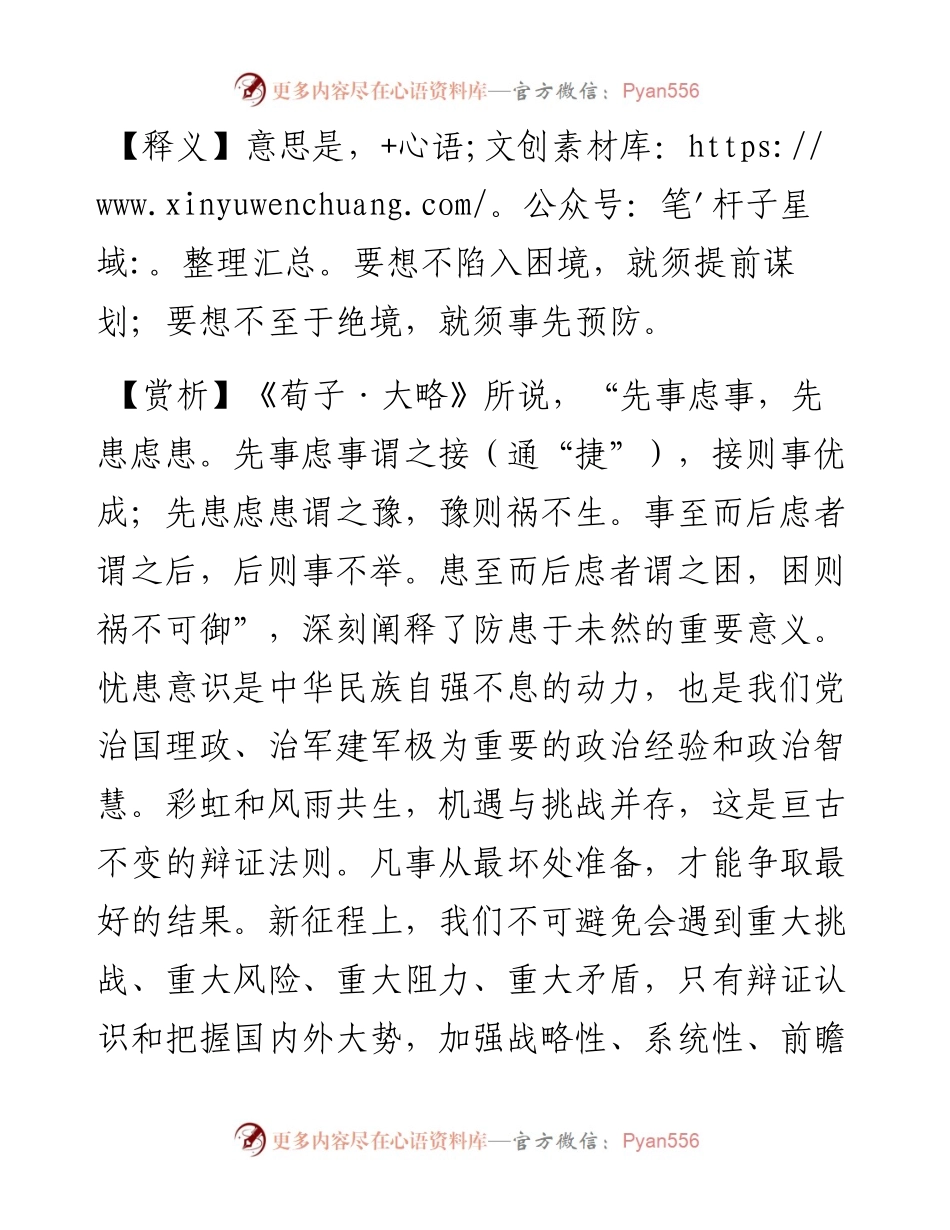 不困在于早虑，不穷在于早豫.docx_第2页