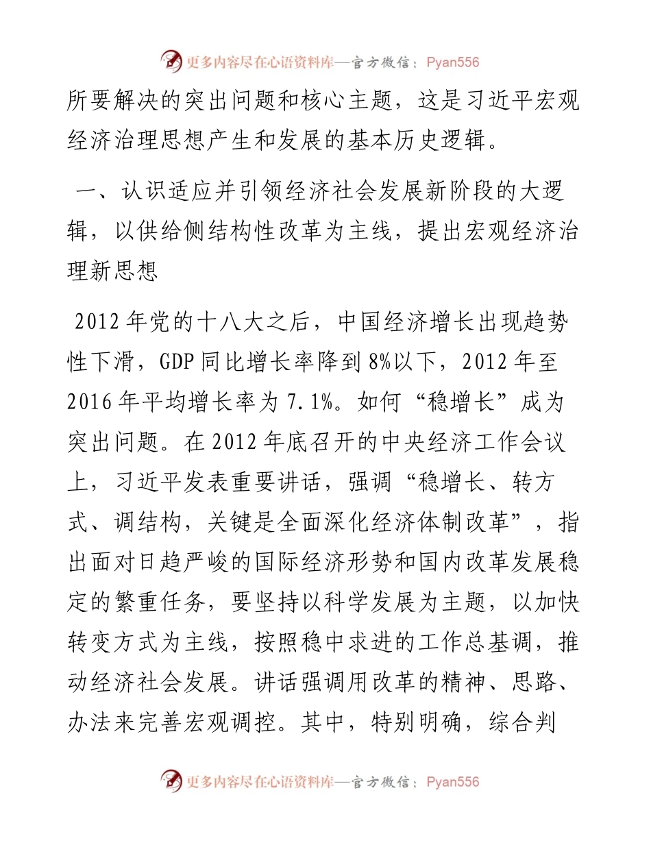 专题党课：宏观经济治理思想开拓马克思主义政治经济学的新境界.docx_第2页