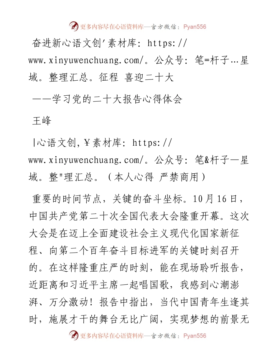 二十大报告心得：奋进新征程+喜迎二十大.docx_第1页