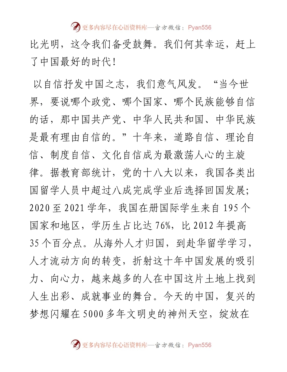 二十大报告心得：奋进新征程+喜迎二十大.docx_第2页