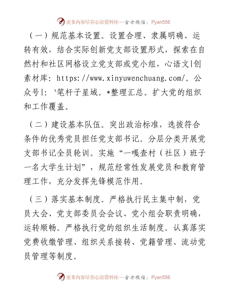 党支部标准化规范化创建项目推进方案.docx_第2页