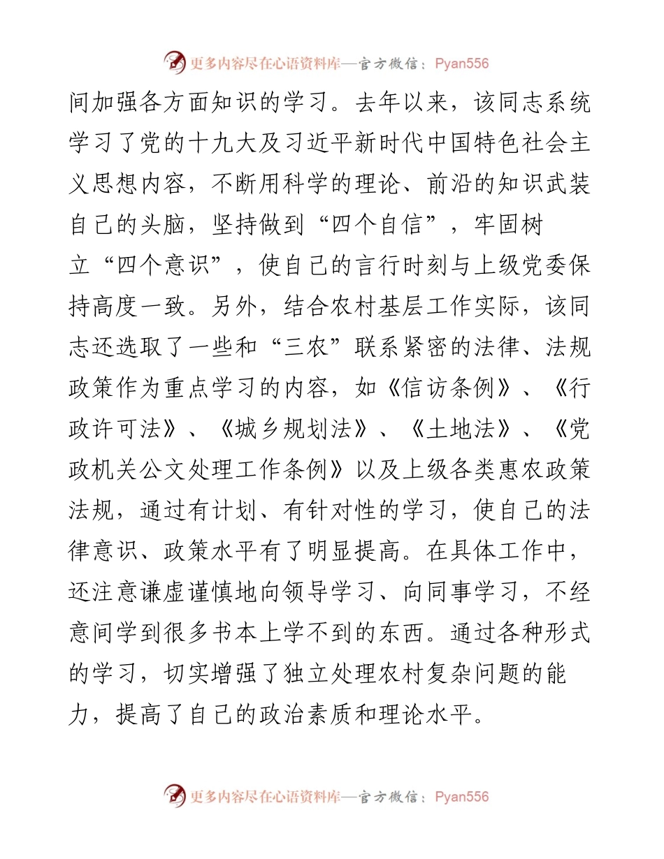 乡镇党政办主任个人现实表现材料.docx_第2页