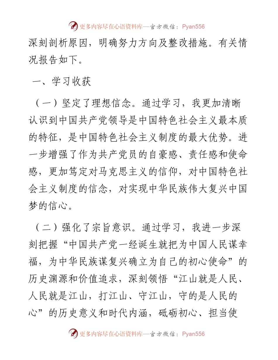 党工委书记度民主生活会对照检查材料.docx_第2页