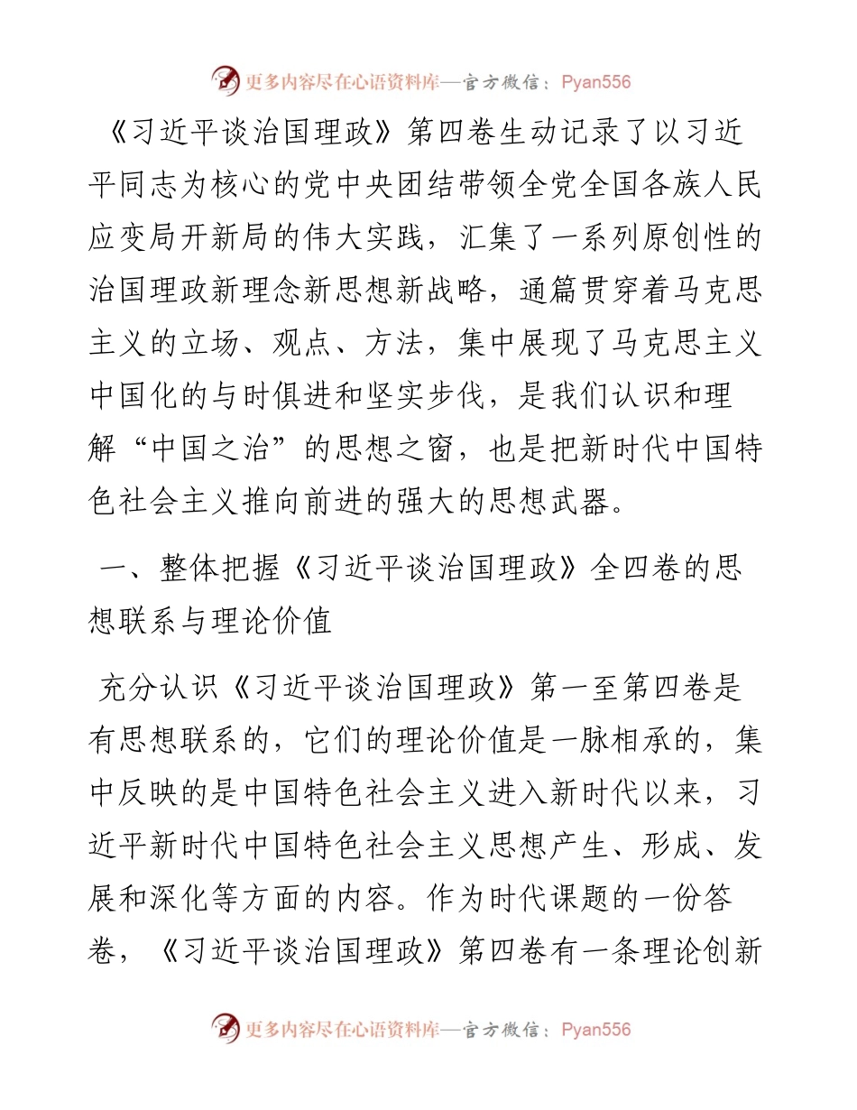 交流研讨材料：凝心聚力走好实现第二个百年奋斗目标新的赶考之路.docx_第1页
