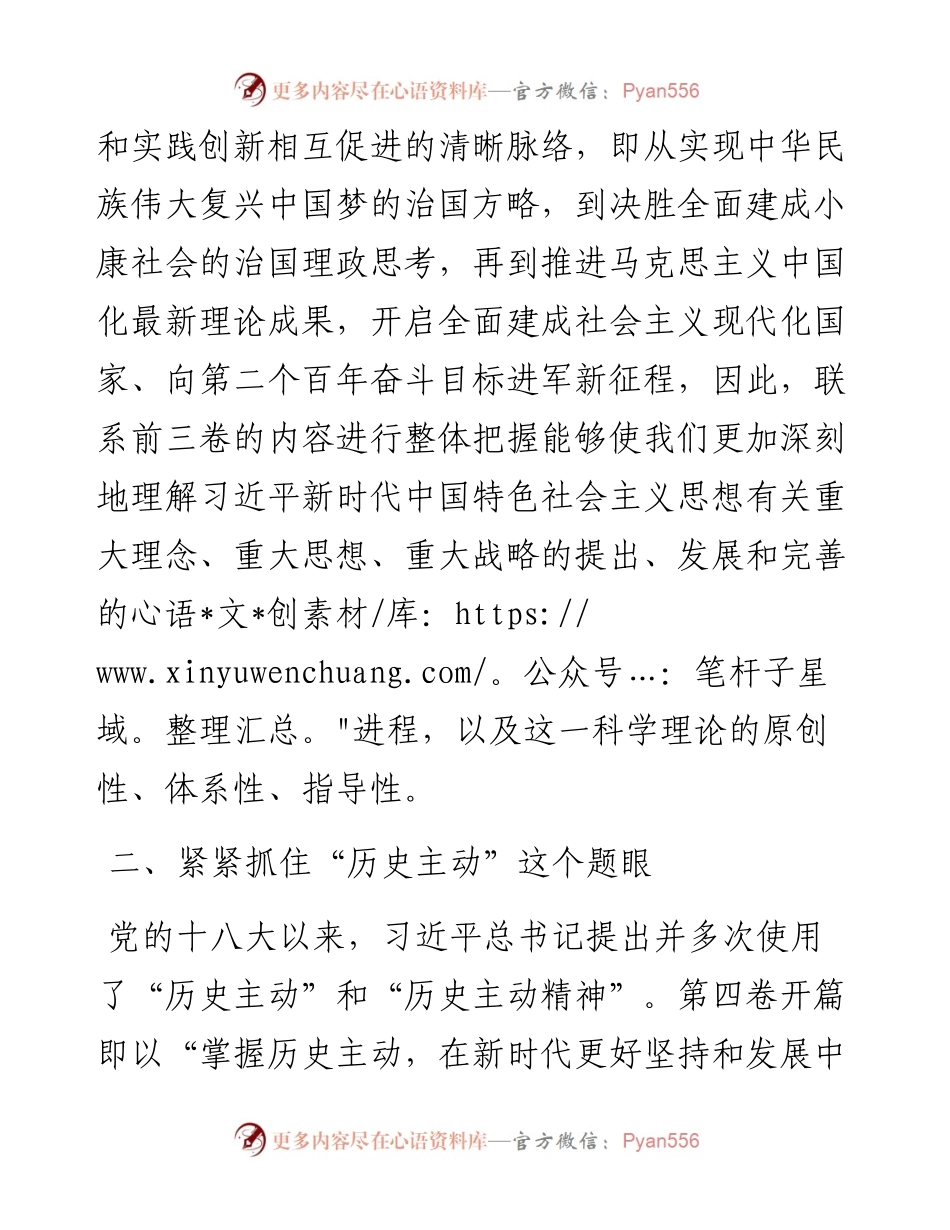 交流研讨材料：凝心聚力走好实现第二个百年奋斗目标新的赶考之路.docx_第2页