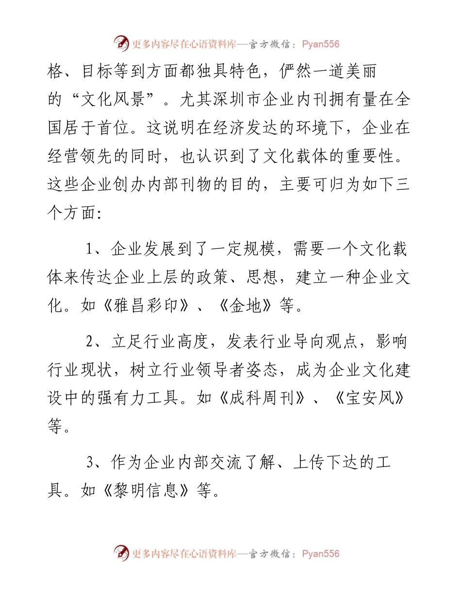 企业通讯员培训班讲稿.docx_第2页