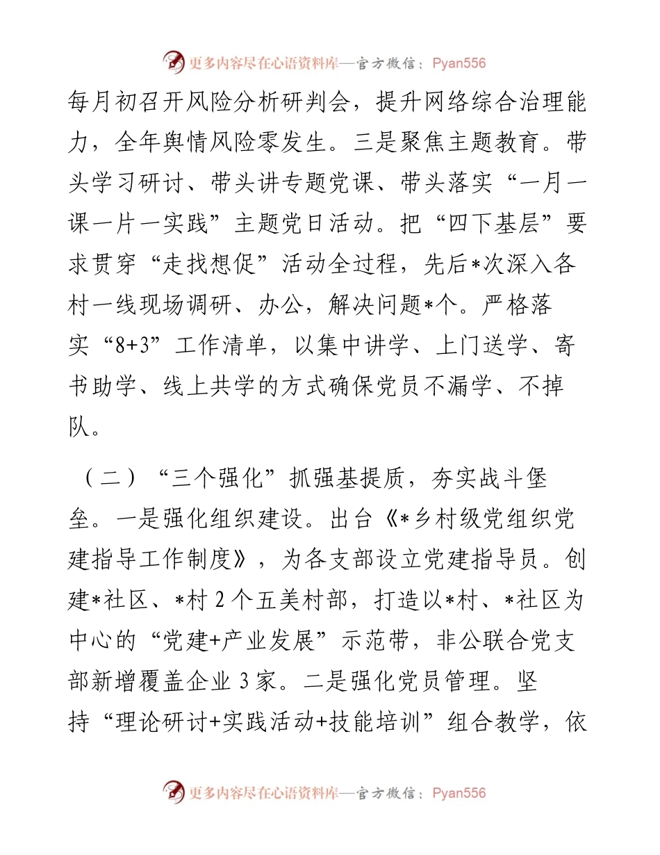 党委书记2023年度基层党建工作述职报告.docx_第2页