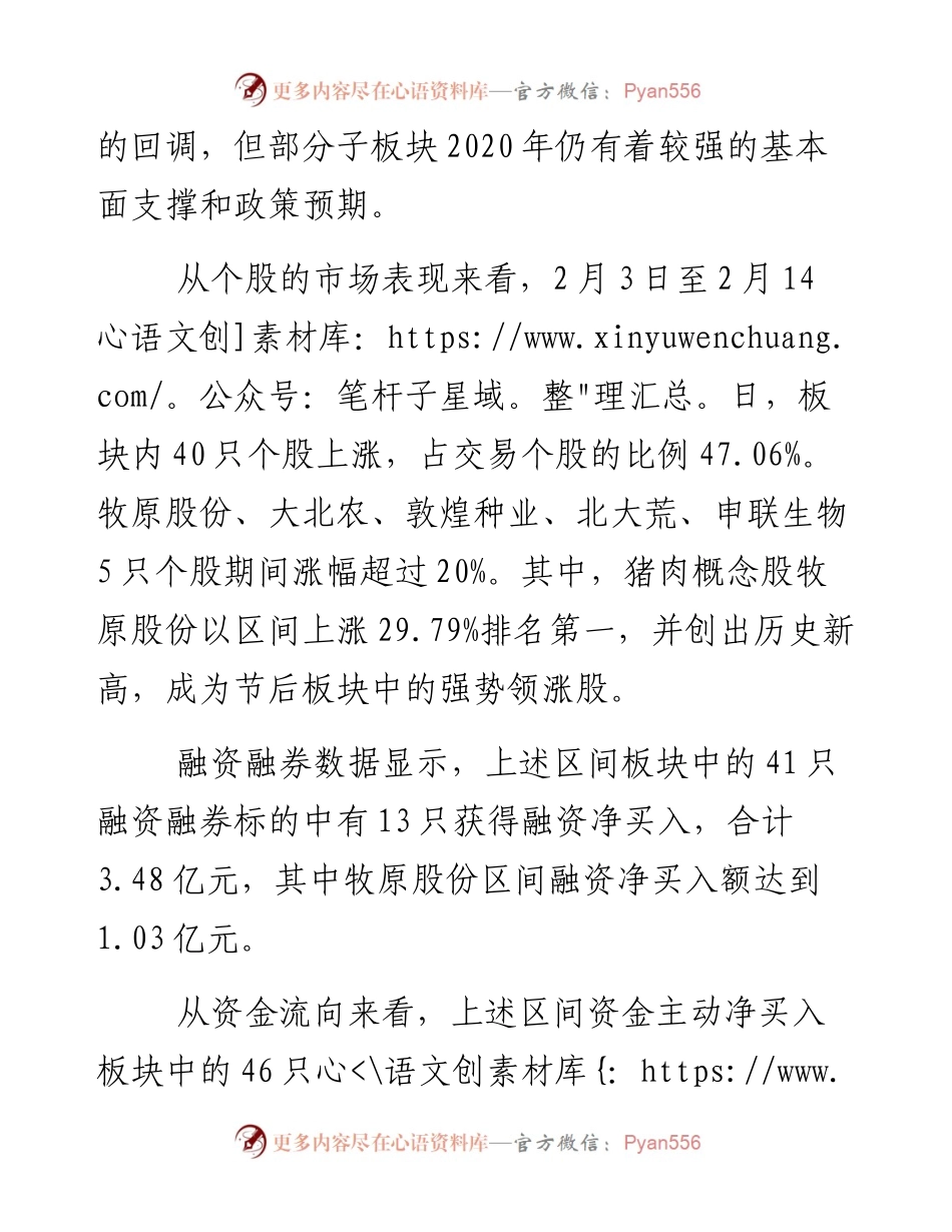 三因素助农林牧渔板块 融资客买入13只个股.docx_第2页