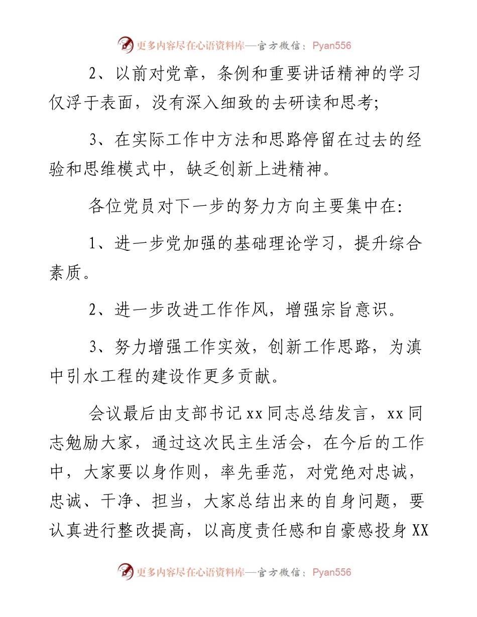 党史学习教育专题组织生活会 谈心谈话记录.docx_第2页