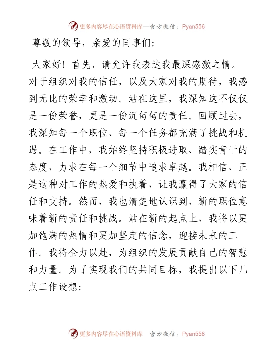 中层干部任职表态发言.docx_第1页